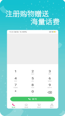 易通網絡電話-網絡通訊APP開發欣賞