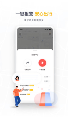 如祺出行-旅游出行APP定制開發欣賞