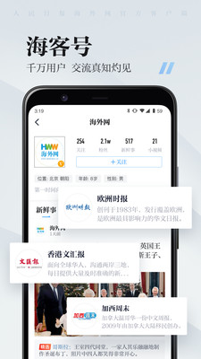新聞資訊APP開發功能分析-海客新聞