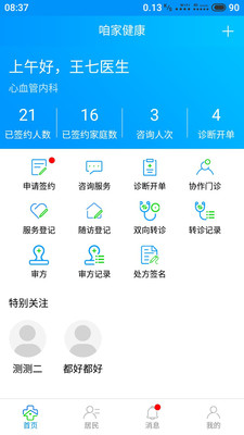 咱家健康醫生-健康醫療APP定制開發項目分析
