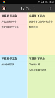 欣賞效率辦公APP開發(fā)-高效Todo