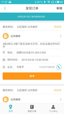 員工生活家-居家生活A(yù)PP定制開(kāi)發(fā)分析