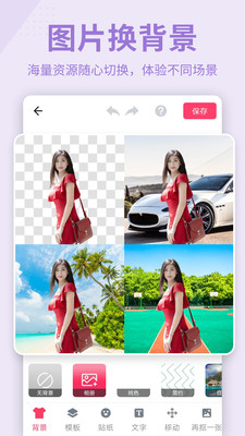 攝影攝像APP定制開發分析-摳圖P圖秀