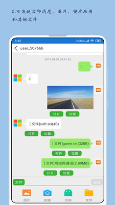 局域網通訊-網絡通訊APP定制開發欣賞