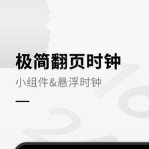 欣賞桌面擴展APP定制開發(fā)-桌面時鐘