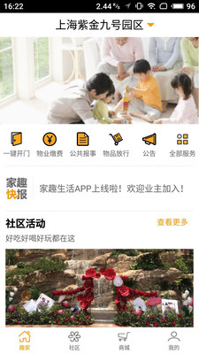 家趣生活-居家生活APP開發(fā)欣賞