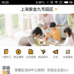 家趣生活-居家生活APP開發欣賞