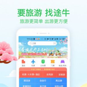 途牛旅游-旅游出行APP定制開發項目分析