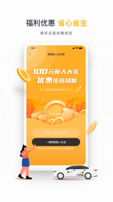 如祺出行-旅游出行APP定制開發欣賞