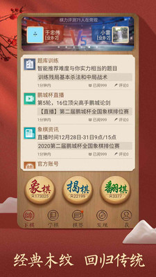 天天象棋-游戲輔助APP定制開發技術難度分析