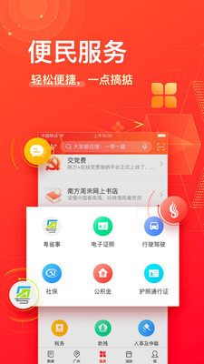 南方Plus-新聞資訊APP定制開發欣賞