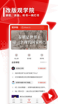 新聞資訊APP開(kāi)發(fā)欣賞-觀察者