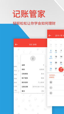金融理財(cái)APP定制開(kāi)發(fā)項(xiàng)目分析-生活記賬管家