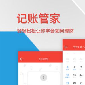 金融理財APP定制開發項目分析-生活記賬管家