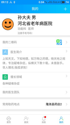 咱家健康醫生-健康醫療APP定制開發項目分析