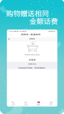 易通網絡電話-網絡通訊APP開發欣賞