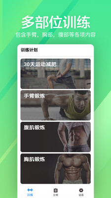 運動健身APP開發功能分析-運動健身fit