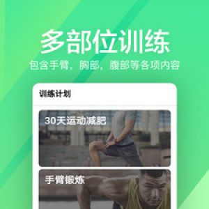 運(yùn)動(dòng)健身APP開(kāi)發(fā)功能分析-運(yùn)動(dòng)健身fit