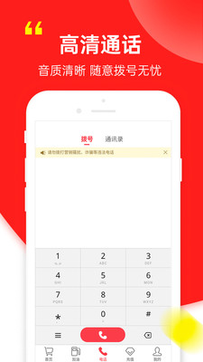 云禮網絡電話-網絡通訊APP開發欣賞