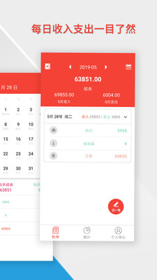 金融理財(cái)APP定制開(kāi)發(fā)項(xiàng)目分析-生活記賬管家