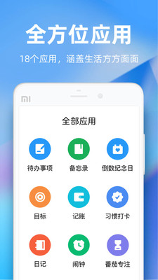 欣賞效率辦公APP開發-時光序