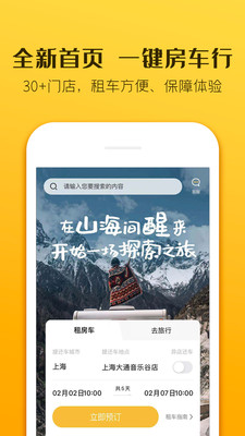旅游出行APP定制開發(fā)項目分析-房車生活家