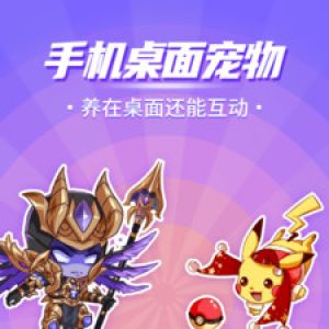 桌面擴展APP開發(fā)-互動桌面寵物