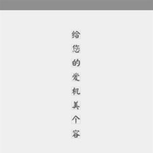 字體酷-主題美化APP定制開發分析