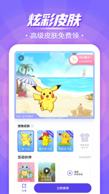 桌面擴展APP開發-互動桌面寵物