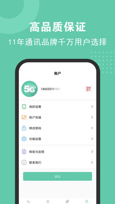 5G網(wǎng)絡(luò)電話-網(wǎng)絡(luò)通訊APP開發(fā)欣賞