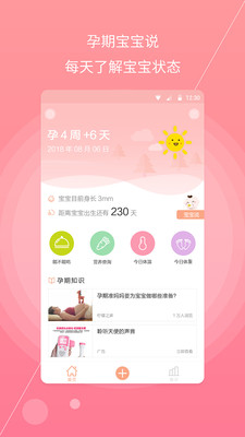 麗人母嬰APP開發技術難度分析-孕婦備孕