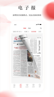 欣賞新聞資訊APP開發-光明日報