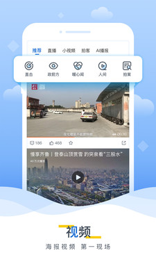 新聞資訊APP定制開發(fā)欣賞-海報(bào)新聞