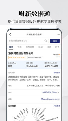 新聞資訊APP開發項目分析-財新