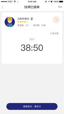 實用工具APP開發功能分析-i家生活