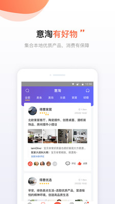 生活服務APP開發功能分析-得意生活