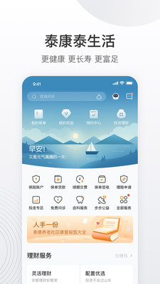 泰生活-生活服務APP開發功能分析