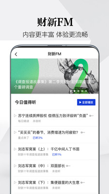 新聞資訊APP開發項目分析-財新