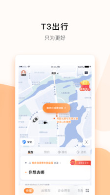 旅游出行APP開發(fā)項目分析-T3出行