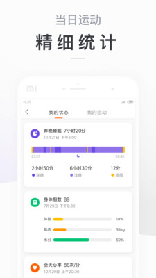 運動健身APP開發欣賞-小米運動