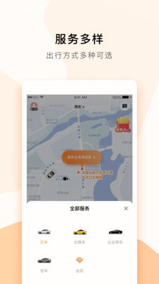 旅游出行APP開發(fā)項目分析-T3出行