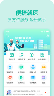健康濟南-健康醫療APP開發欣賞