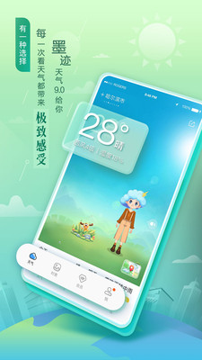 居家生活-APP定制開發創意設計欣賞墨跡天氣
