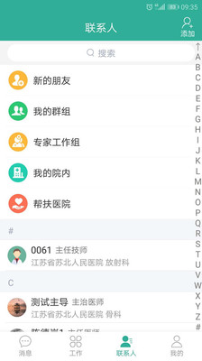 愛加健康醫生-健康醫療APP開發欣賞