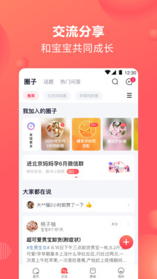 寶寶樹孕育-麗人母嬰APP定制開發技術難度分析
