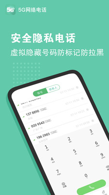 5G網(wǎng)絡(luò)電話-網(wǎng)絡(luò)通訊APP開發(fā)欣賞