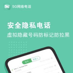 5G網絡電話-網絡通訊APP開發欣賞