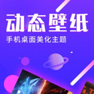 欣賞主題美化APP開發-魔幻主題商店