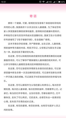 母子健康-麗人母嬰APP開發項目分析
