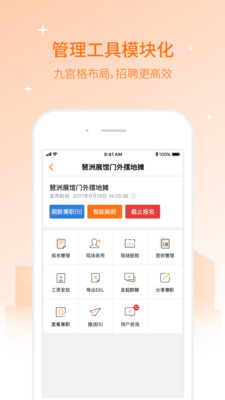 效率辦公APP定制開發-兼職貓-同城招聘網